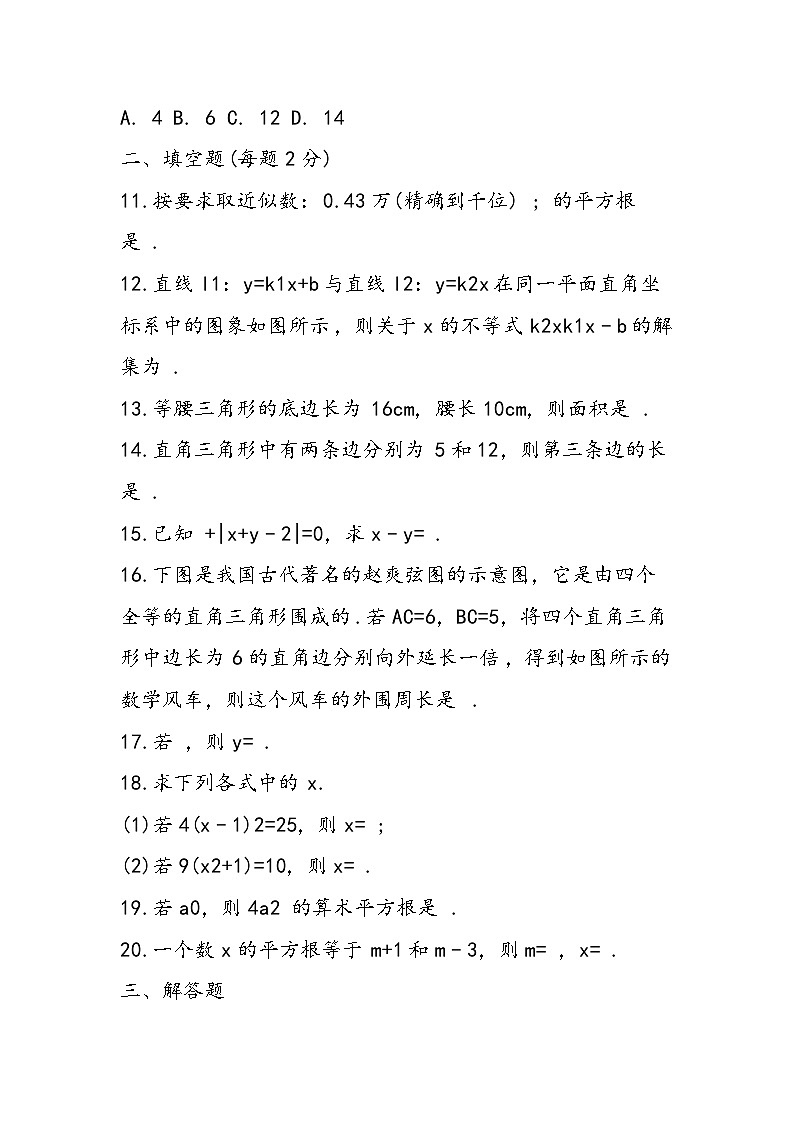 八年级上册数学期中检测题练习第3页