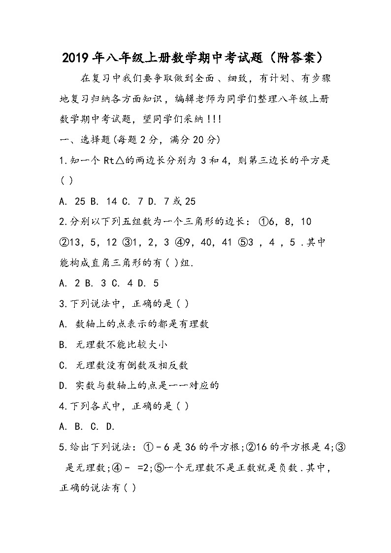 八年级上册数学期中考试题（附答案）01
