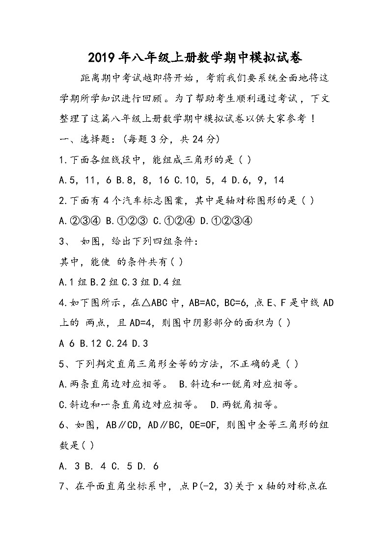 八年级上册数学期中模拟试卷第1页