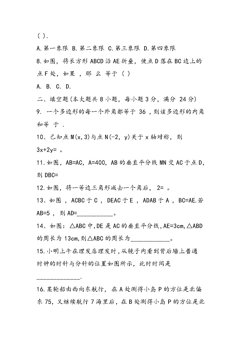 八年级上册数学期中模拟试卷第2页
