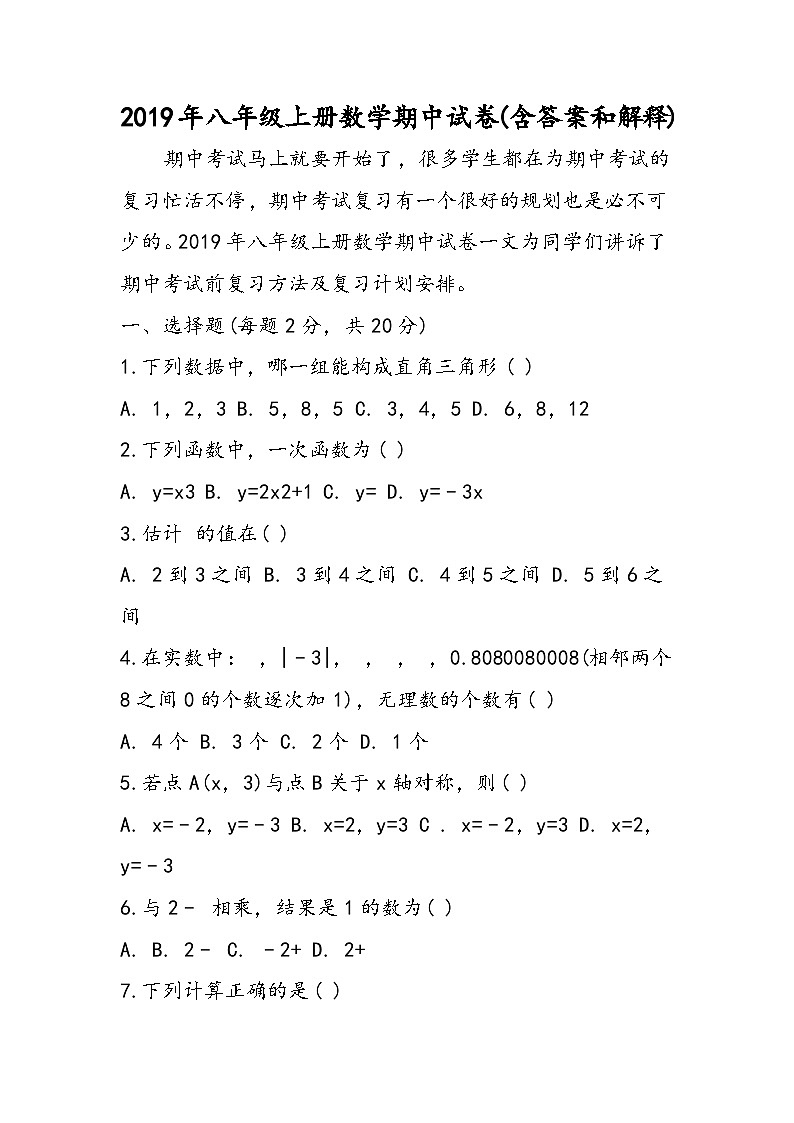 八年级上册数学期中试卷(含答案和解释)第1页