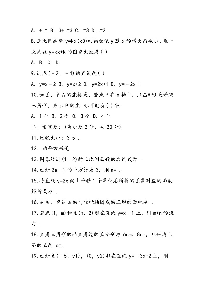 八年级上册数学期中试卷(含答案和解释)第2页