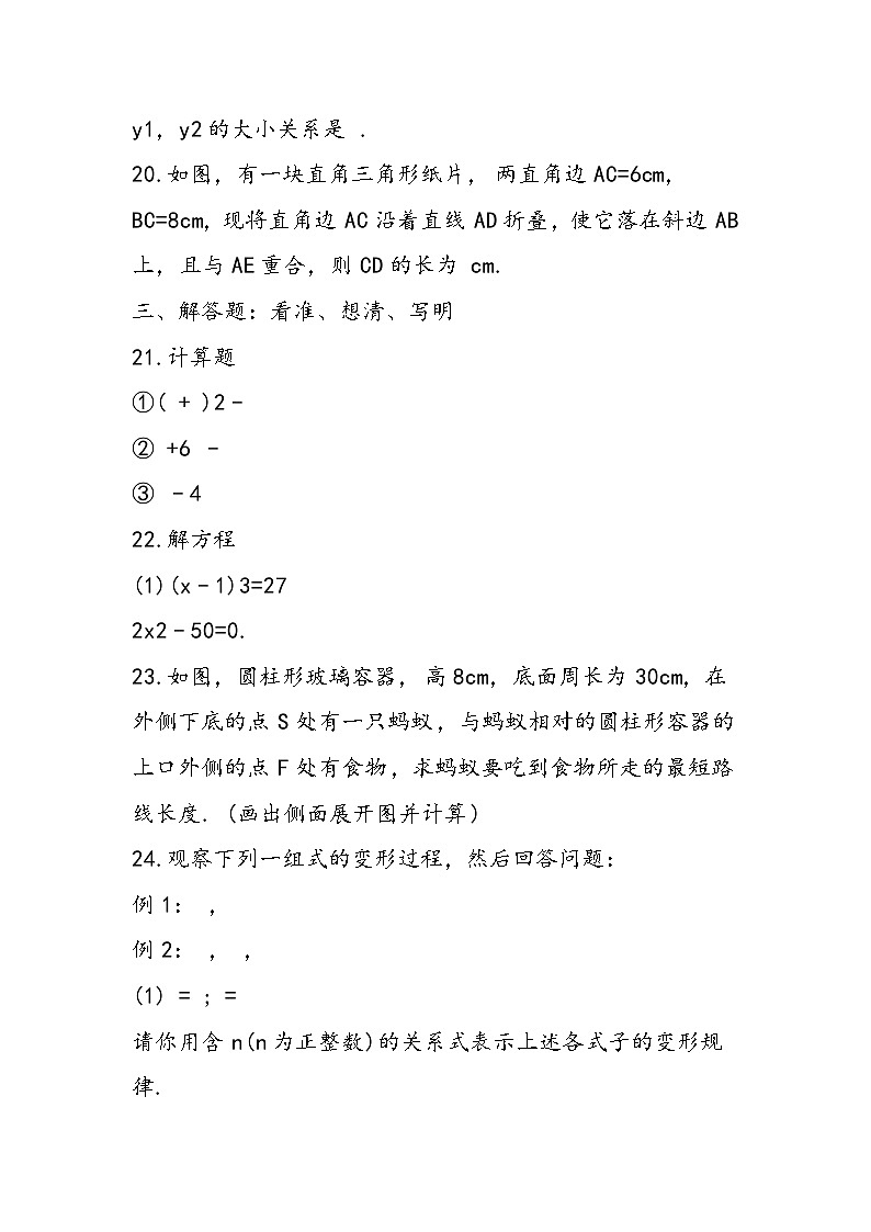 八年级上册数学期中试卷(含答案和解释)第3页