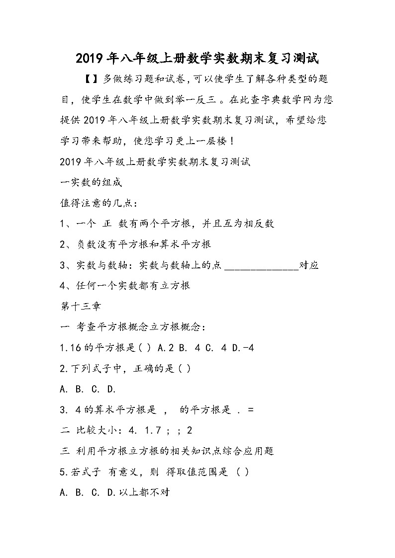八年级上册数学实数期末复习测试第1页