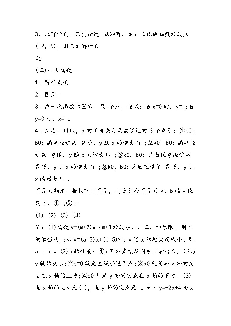 八年级上册数学一次函数期末复习检测题第2页