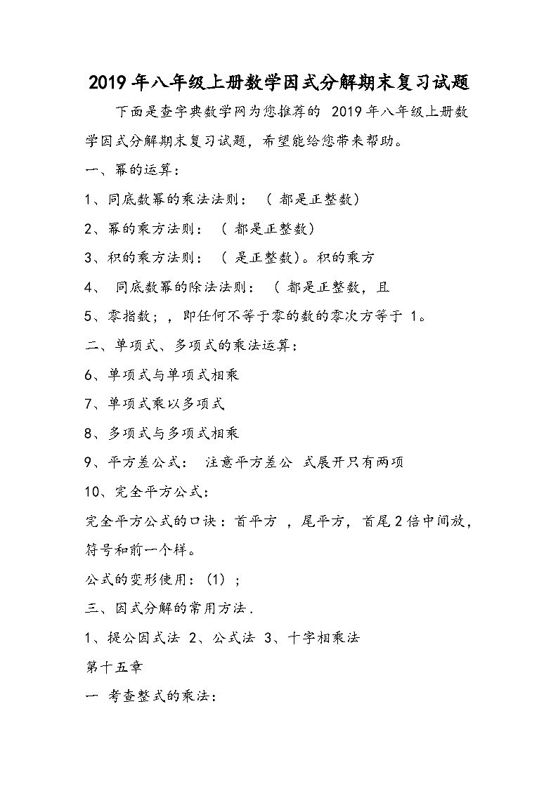 八年级上册数学因式分解期末复习试题第1页