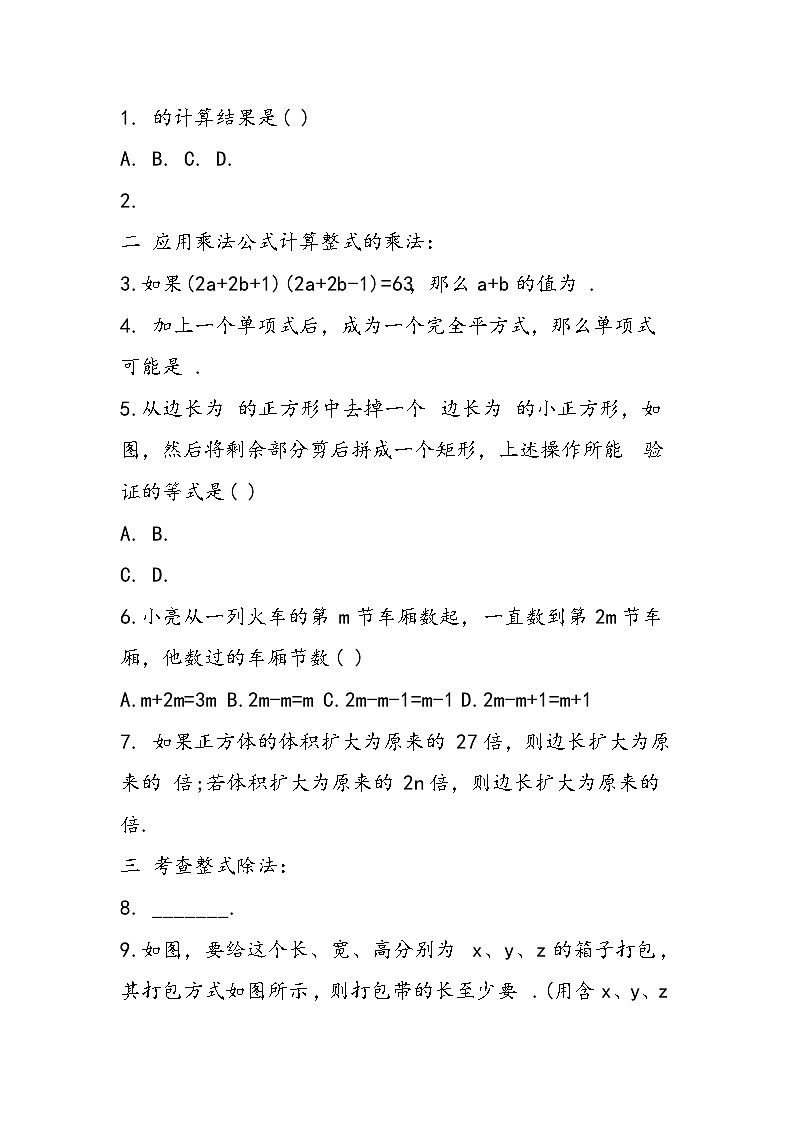 八年级上册数学因式分解期末复习试题第2页