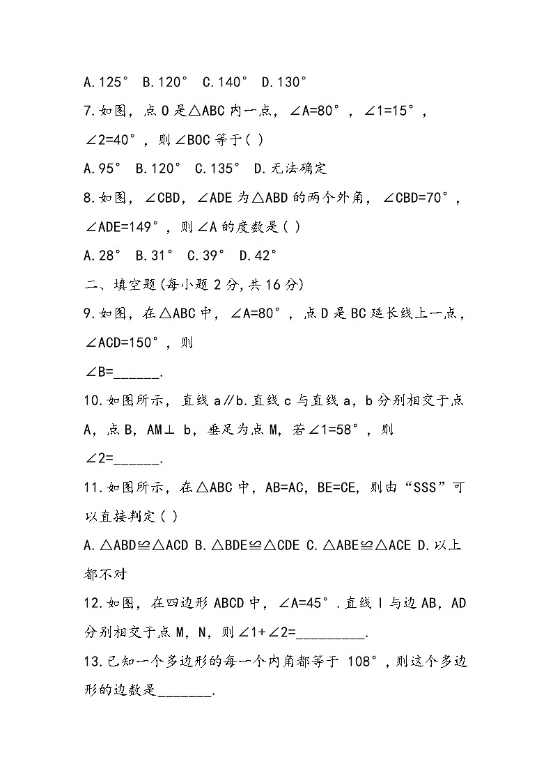 八年级上学期第一次月考数学试卷(含答案)第2页