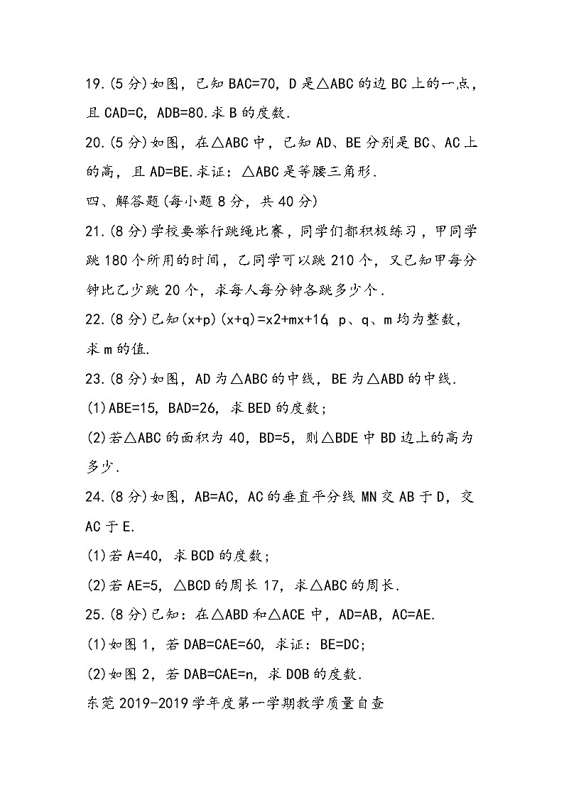 八年级上学期期末数学试卷第3页