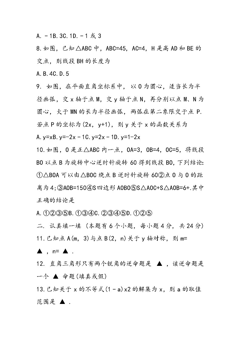 八年级上学期期末数学试题（有答案）第2页