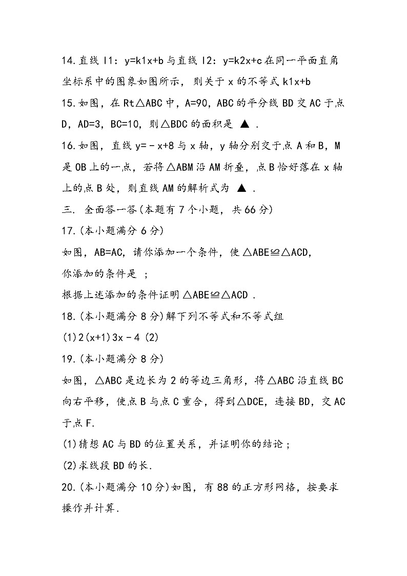 八年级上学期期末数学试题（有答案）第3页