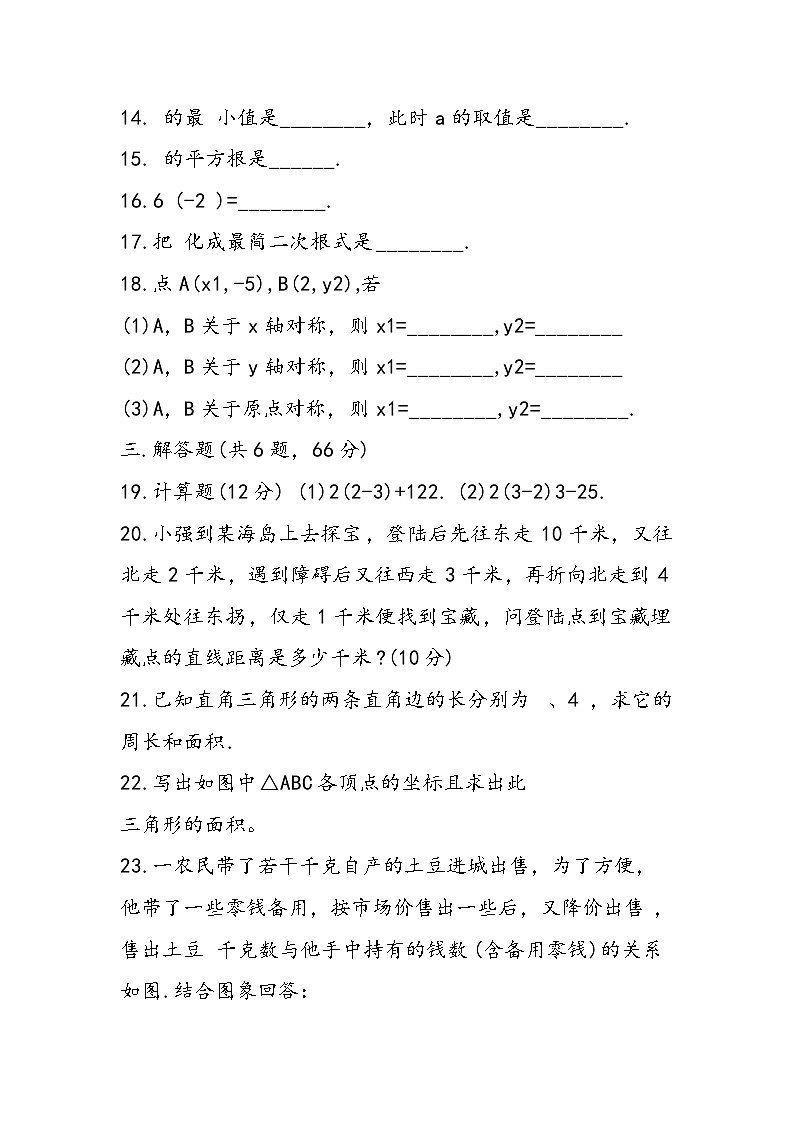 八年级上学期期中数学试题第3页