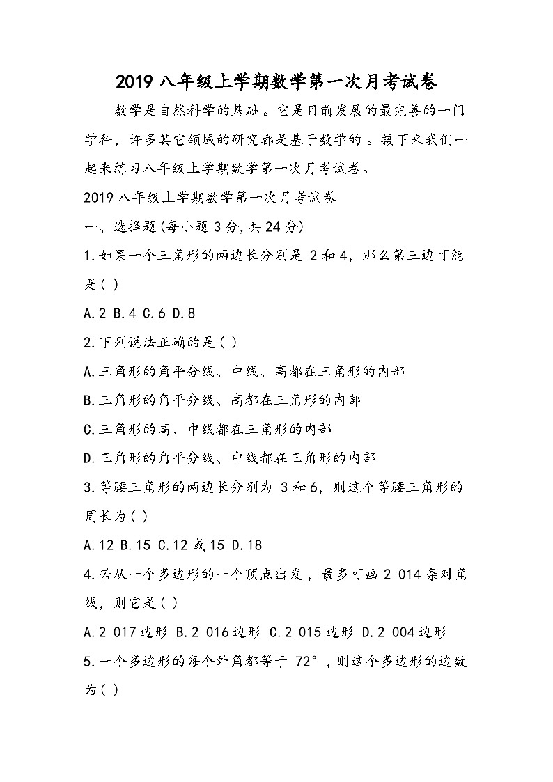 八年级上学期数学第一次月考试卷第1页