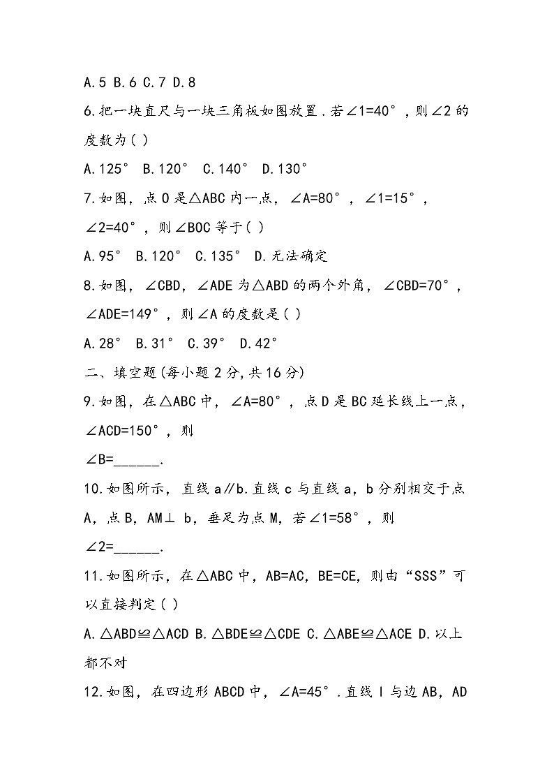 八年级上学期数学第一次月考试卷第2页