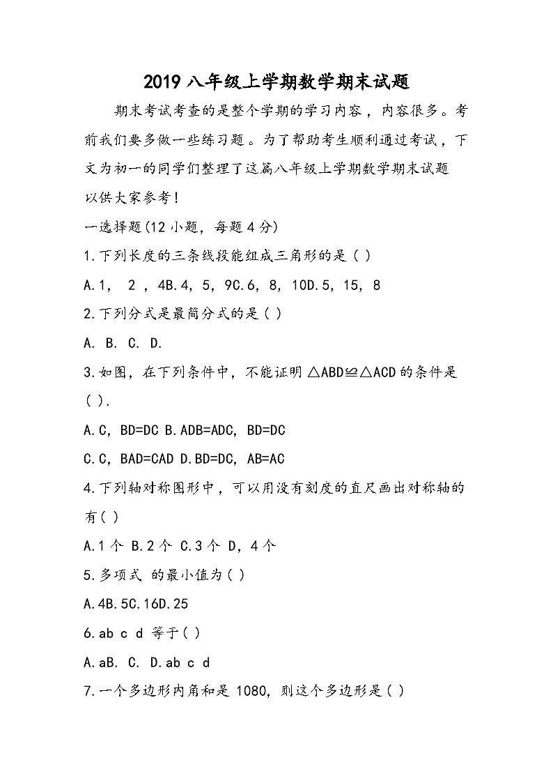 八年级上学期数学期末试题第1页