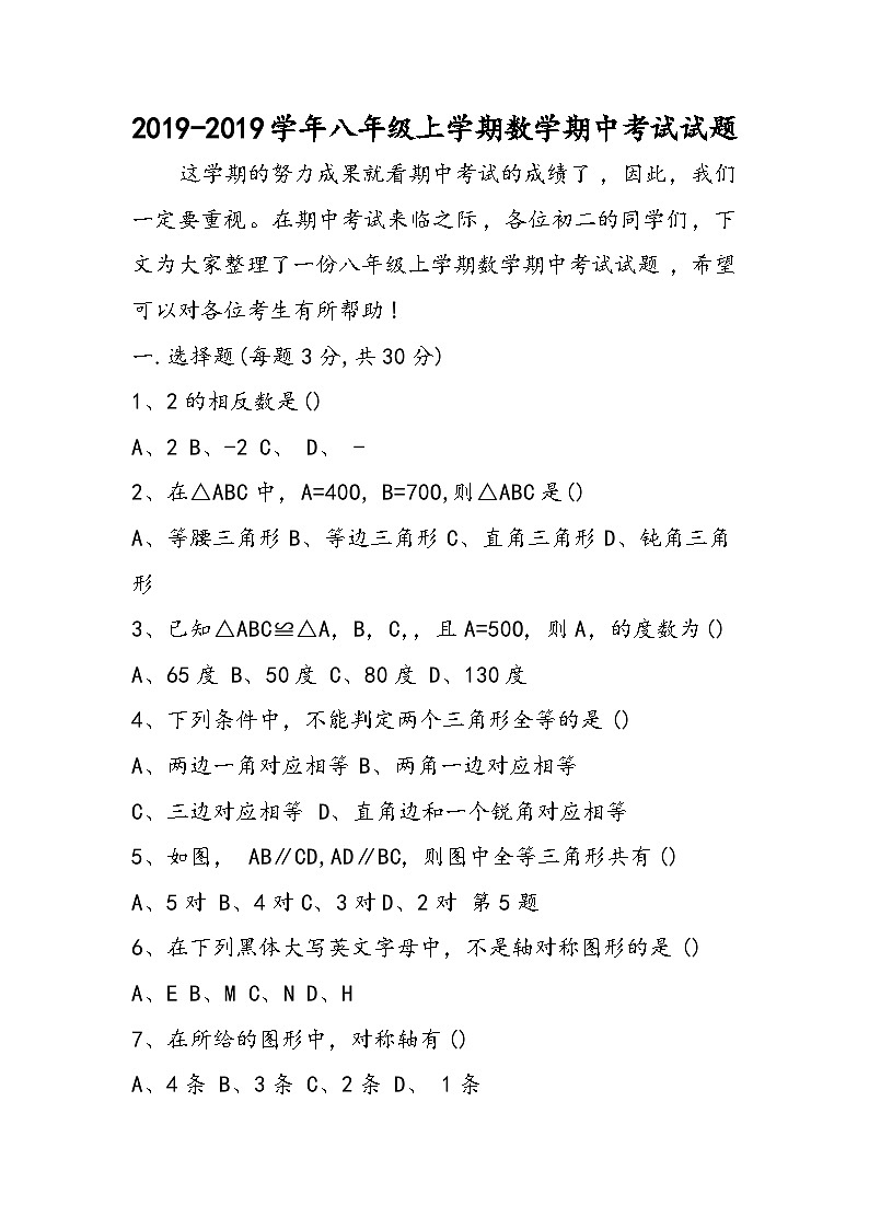 八年级上学期数学期中考试试题第1页