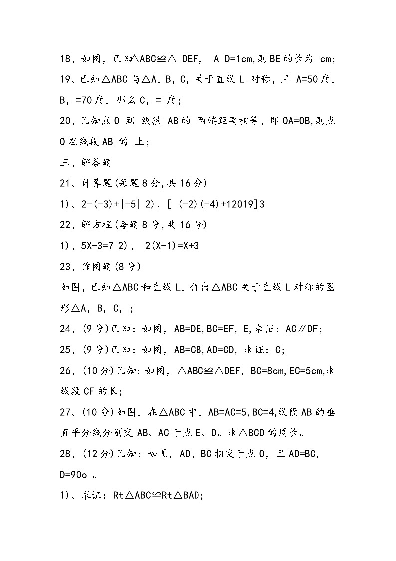 八年级上学期数学期中考试试题第3页