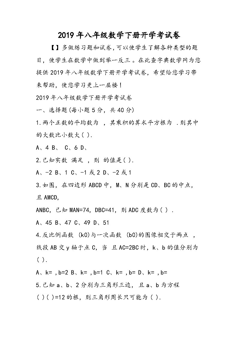 八年级数学下册开学考试卷第1页