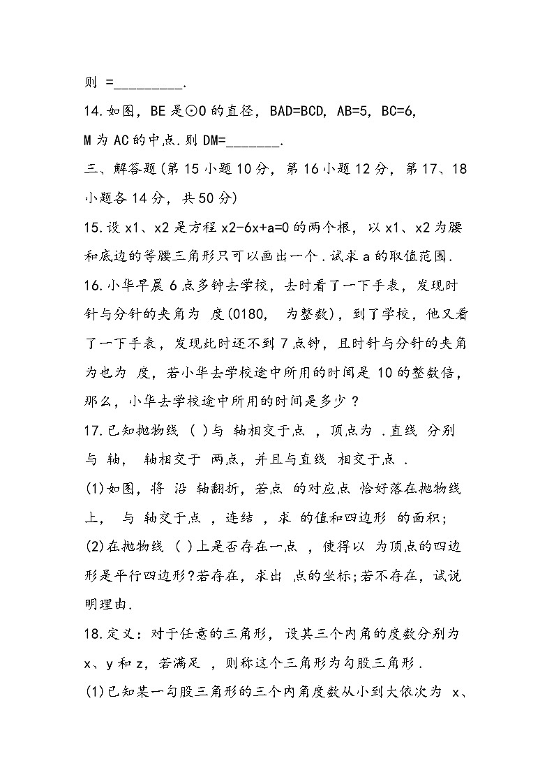 八年级数学下册开学考试卷第3页