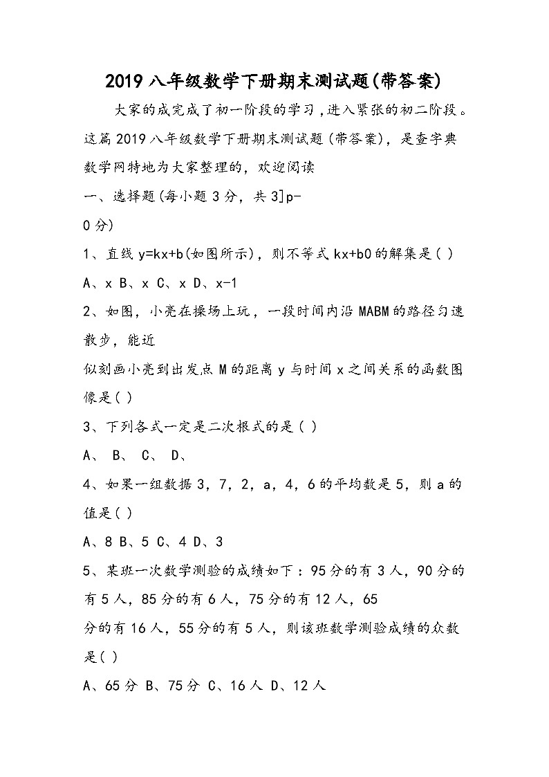八年级数学下册期末测试题(带答案)第1页