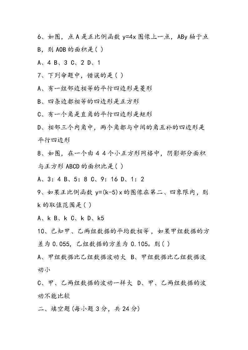 八年级数学下册期末测试题(带答案)第2页