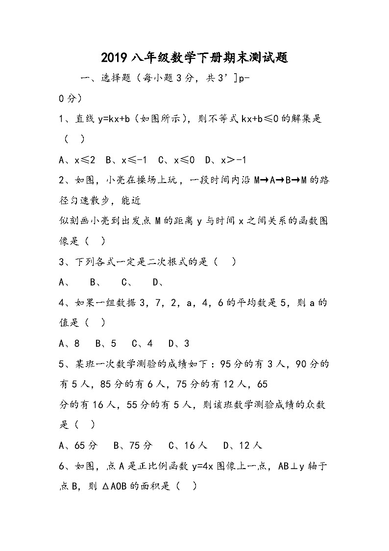 八年级数学下册期末测试题01