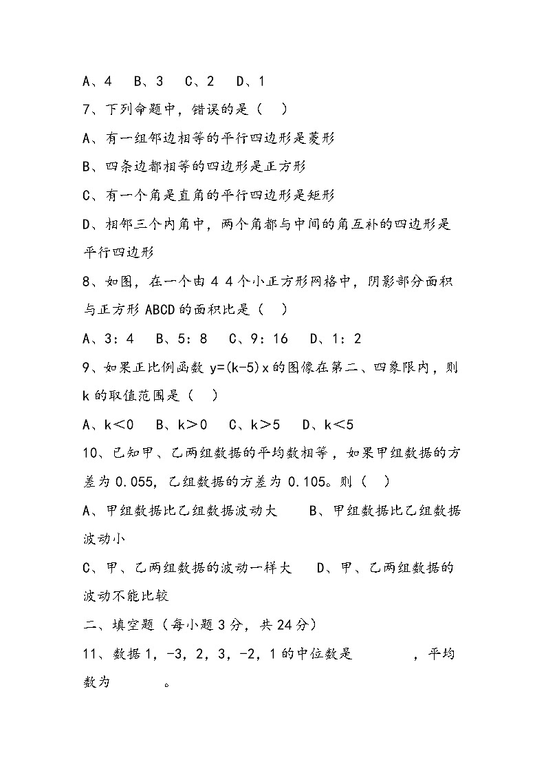 八年级数学下册期末测试题02