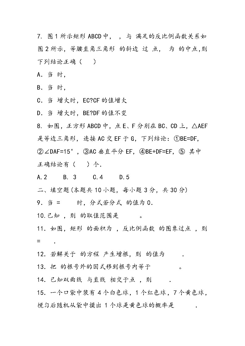 八年级数学下册期末复习试卷1（苏科版）第2页
