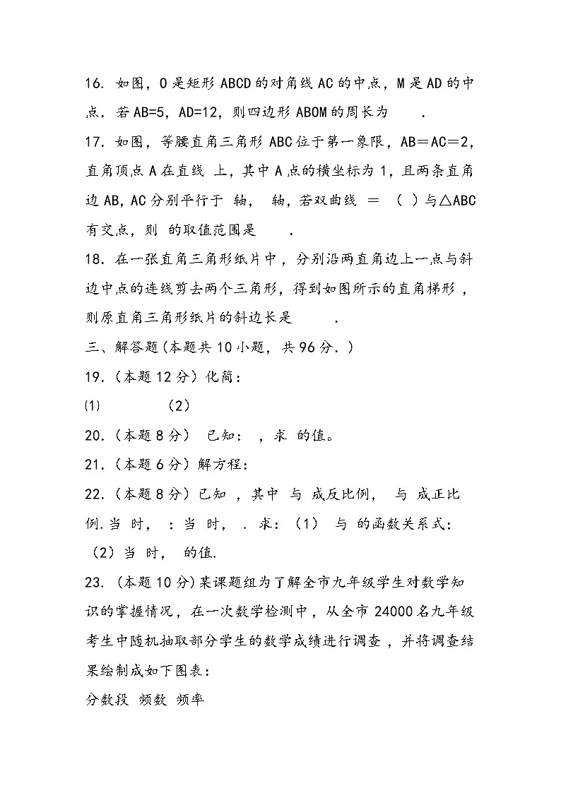 八年级数学下册期末复习试卷1（苏科版）第3页
