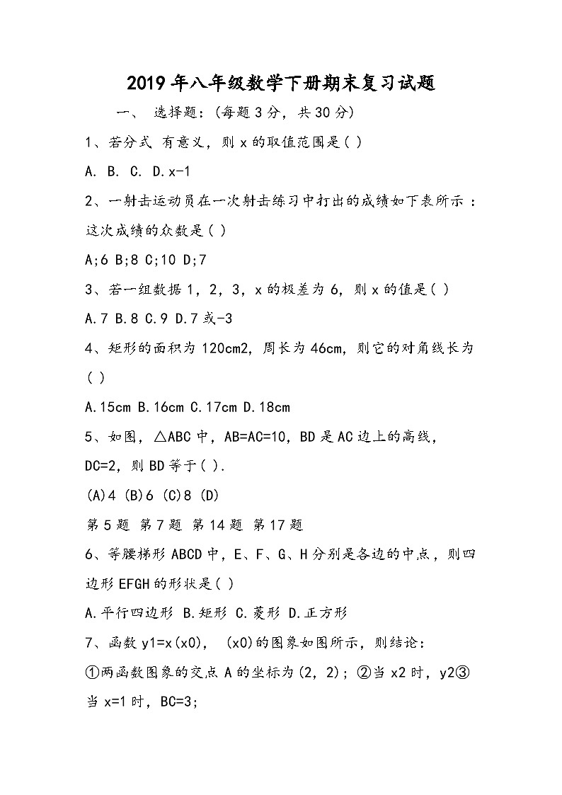 八年级数学下册期末复习试题第1页