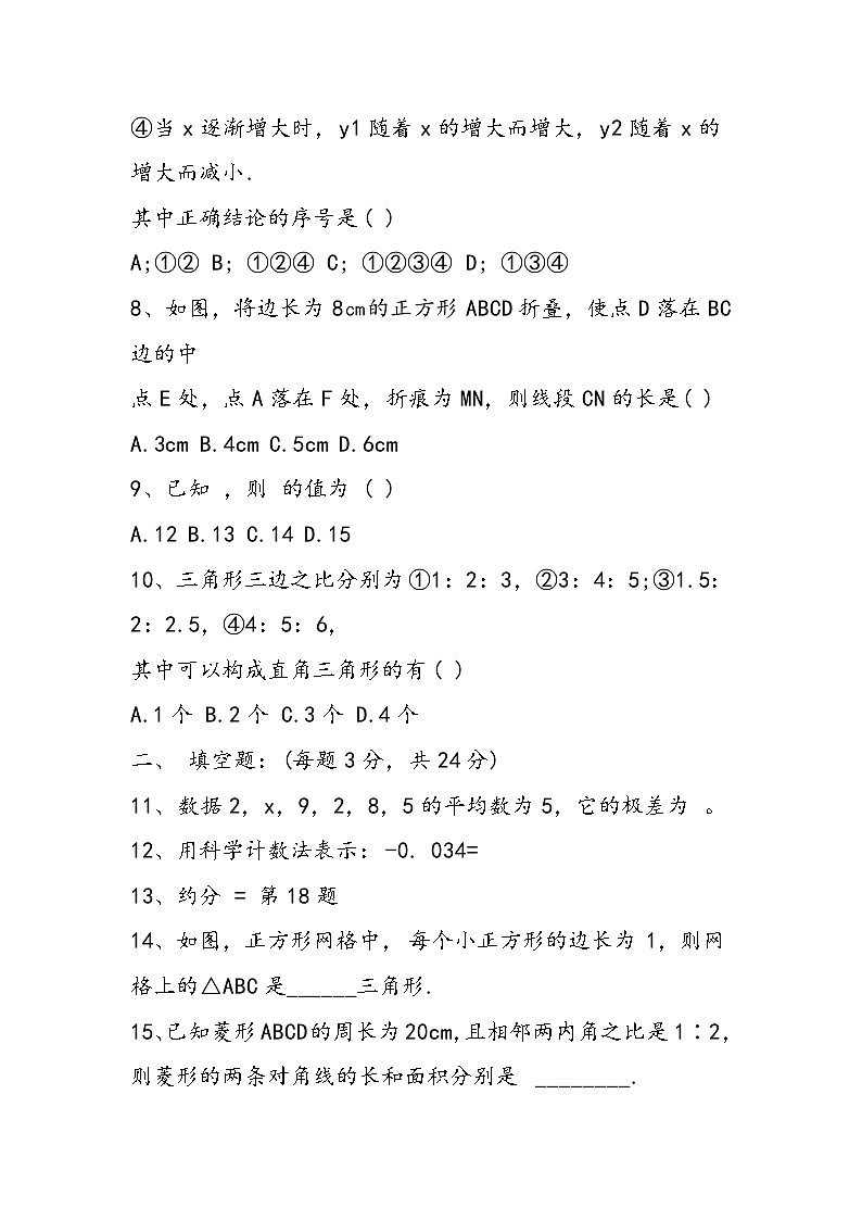 八年级数学下册期末复习试题第2页