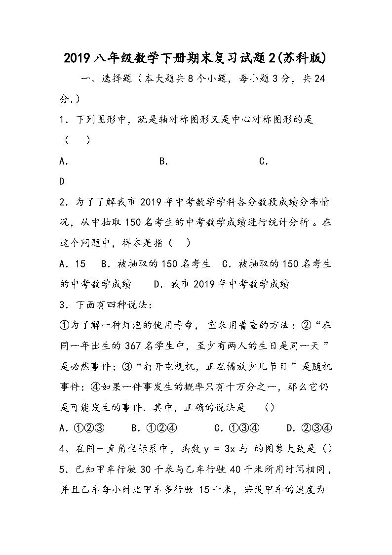 八年级数学下册期末复习试题2(苏科版)第1页