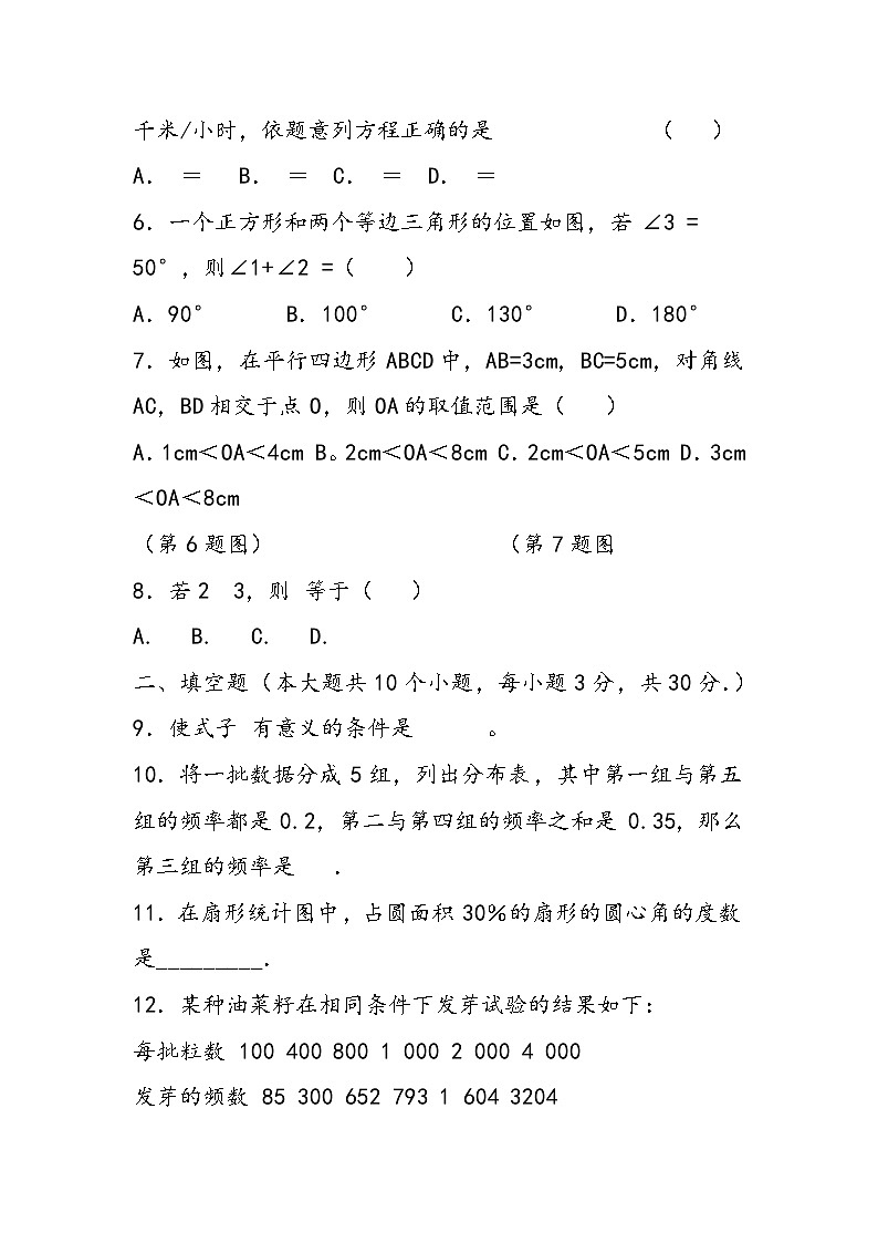 八年级数学下册期末复习试题2(苏科版)第2页