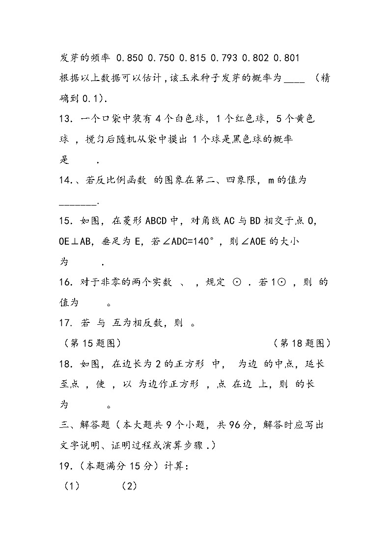 八年级数学下册期末复习试题2(苏科版)第3页