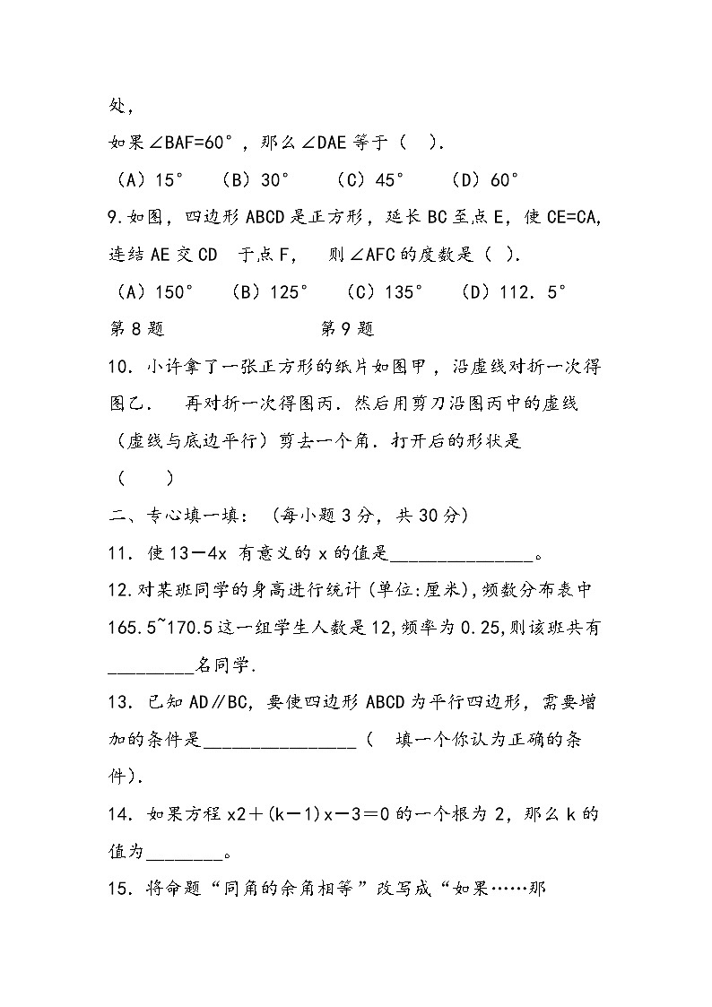 八年级数学下册期末复习题（浙教版）第2页