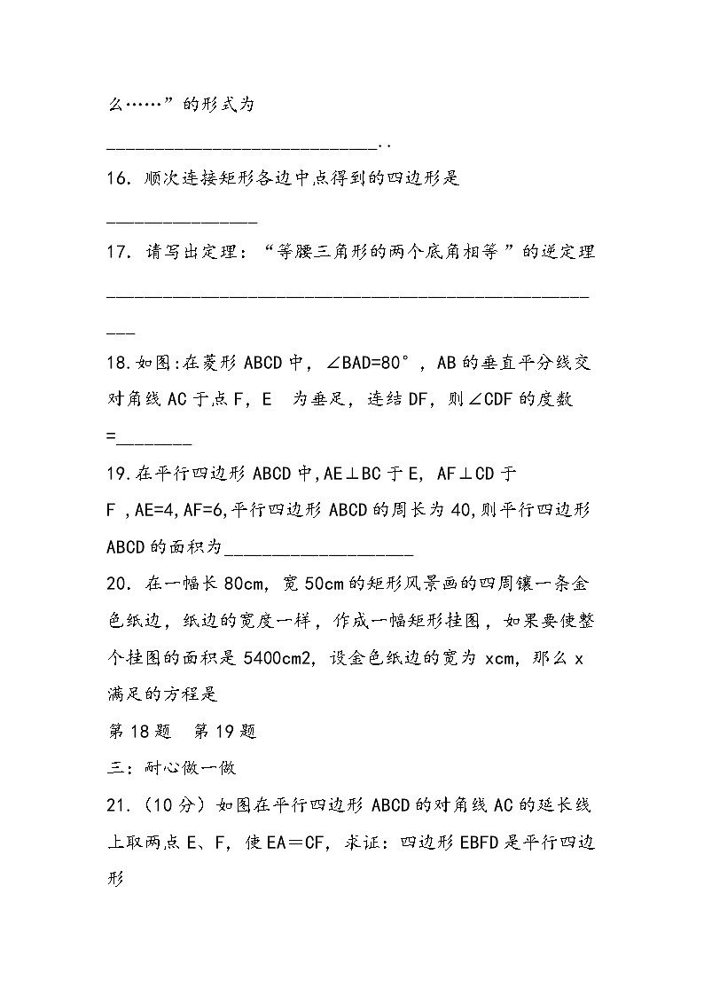 八年级数学下册期末复习题（浙教版）第3页