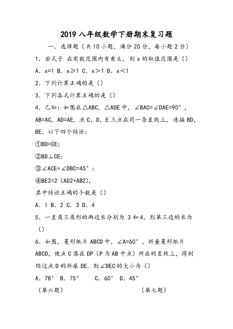 八年级数学下册期末复习题第1页