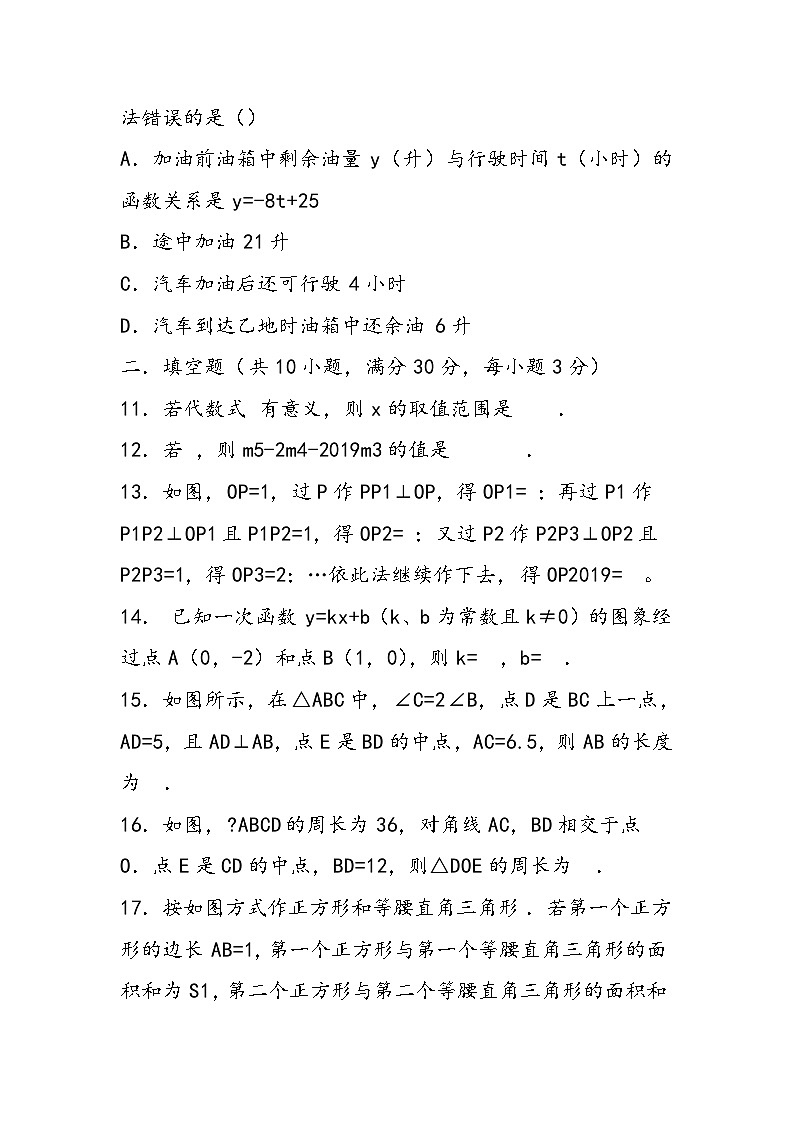 八年级数学下册期末复习题第3页