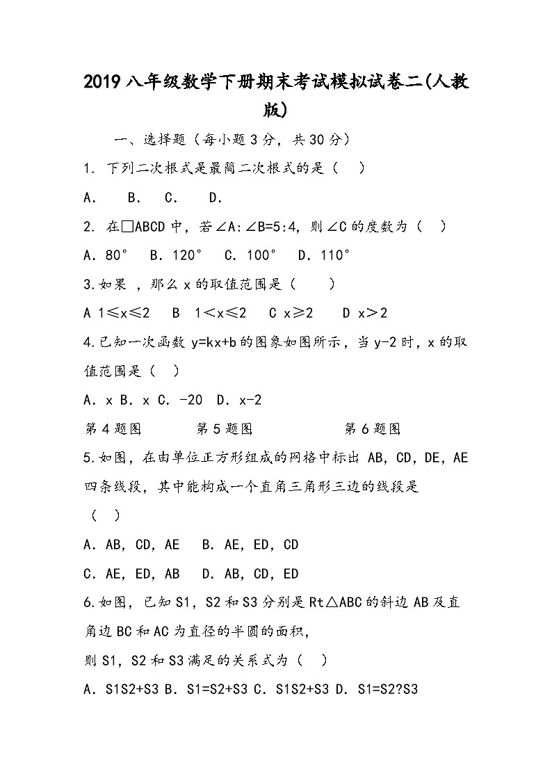 八年级数学下册期末考试模拟试卷二(人教版)第1页