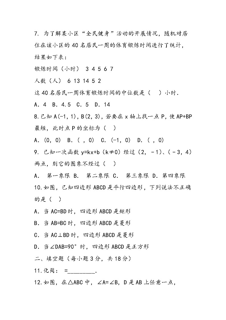 八年级数学下册期末考试模拟试卷二(人教版)第2页