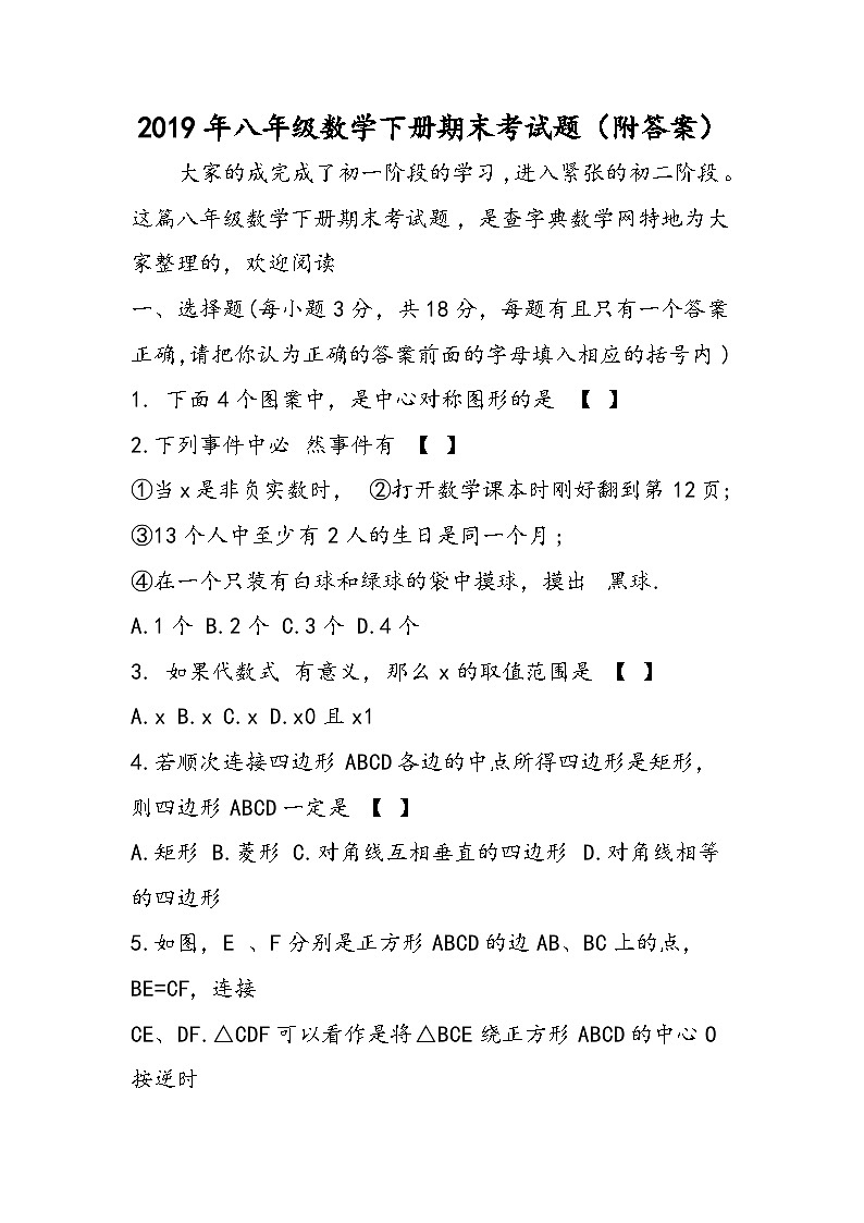 八年级数学下册期末考试题（附答案）第1页