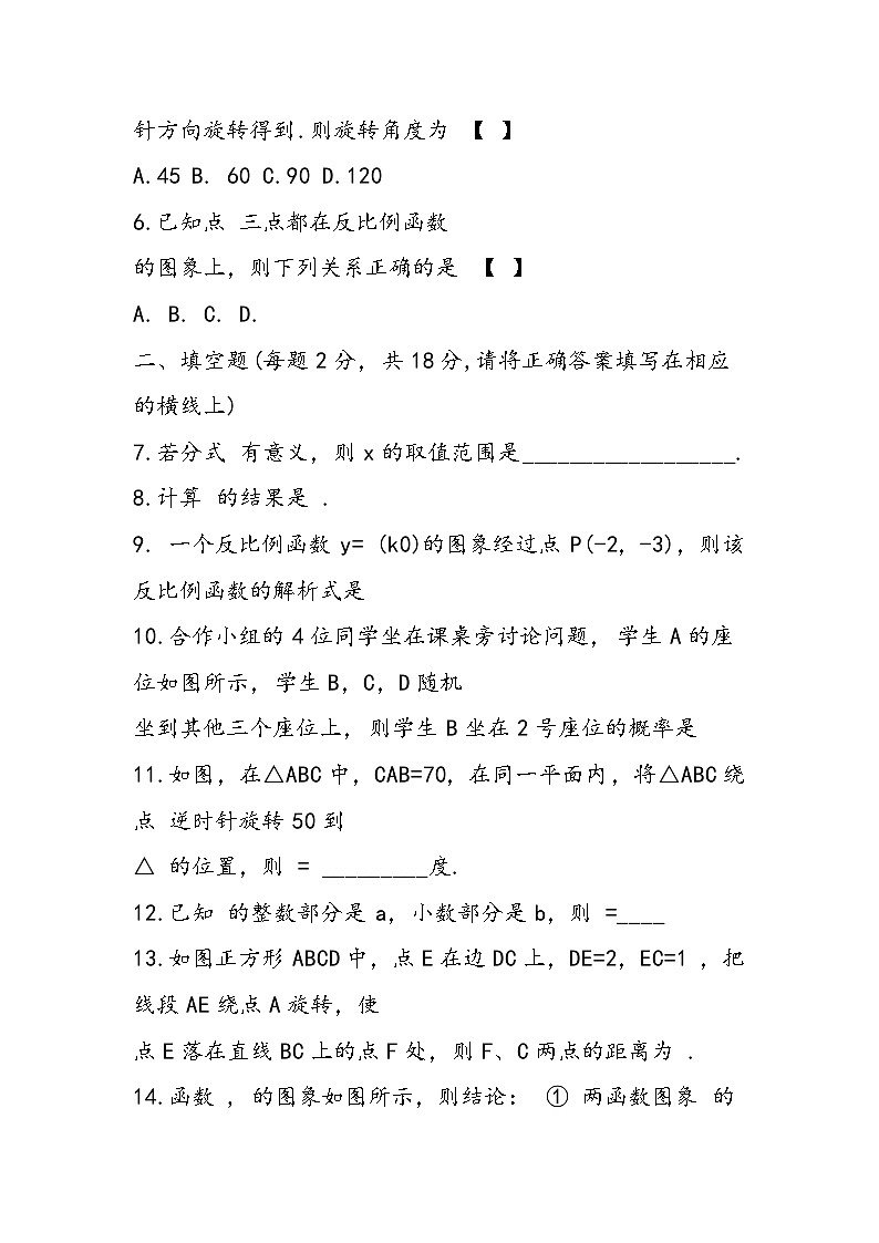 八年级数学下册期末考试题（附答案）第2页