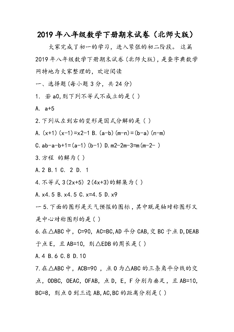八年级数学下册期末试卷（北师大版）01