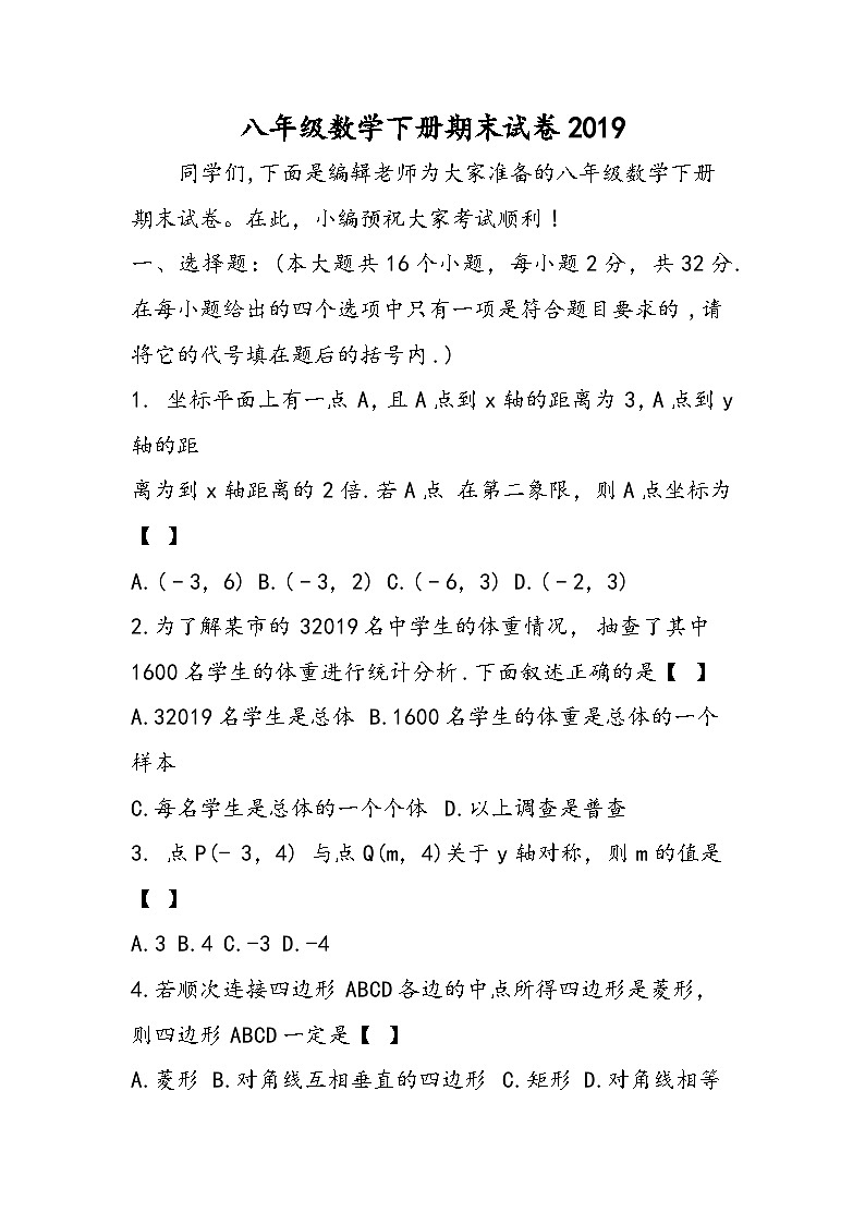 八年级数学下册期末试卷第1页