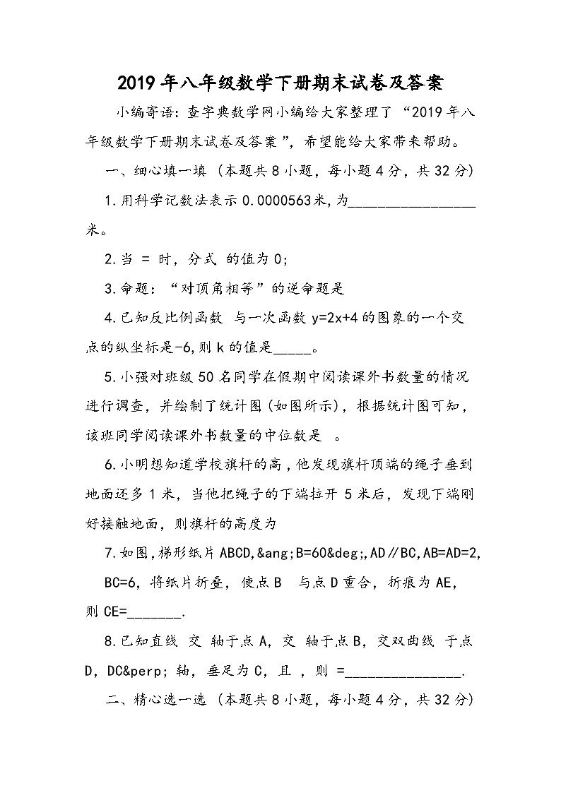 八年级数学下册期末试卷及答案01