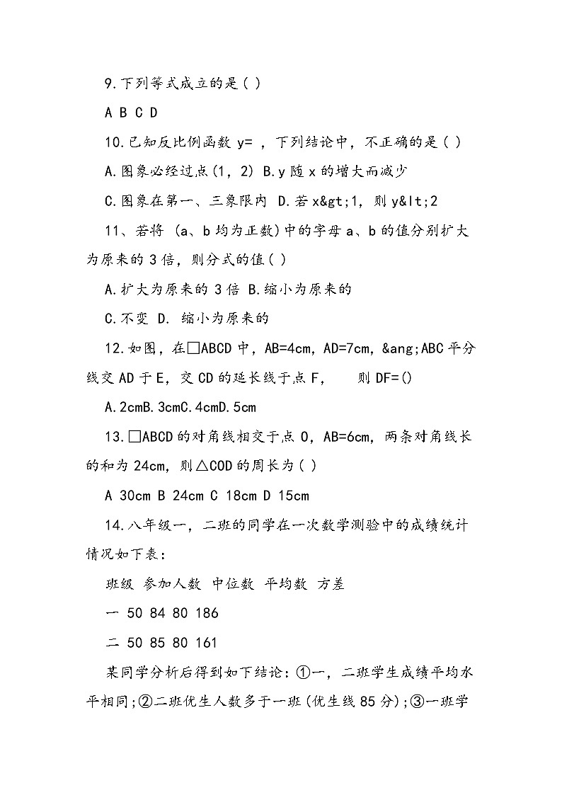 八年级数学下册期末试卷及答案02