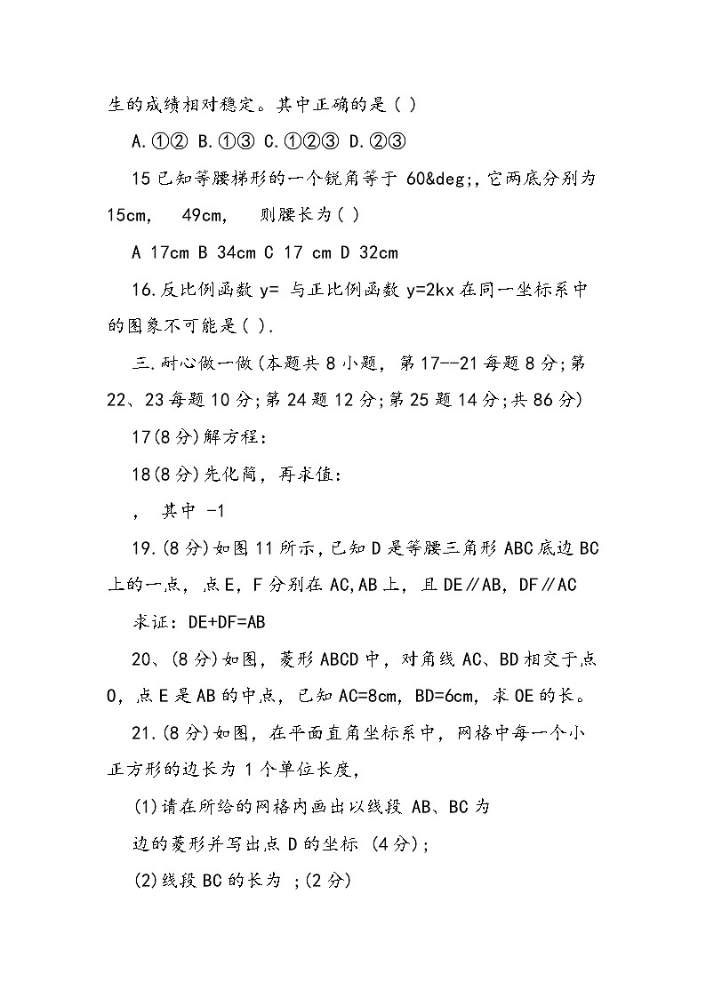 八年级数学下册期末试卷及答案03