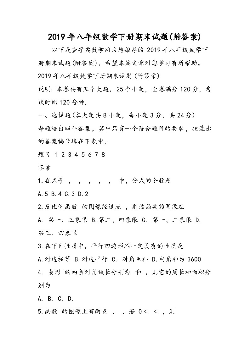八年级数学下册期末试题(附答案)第1页