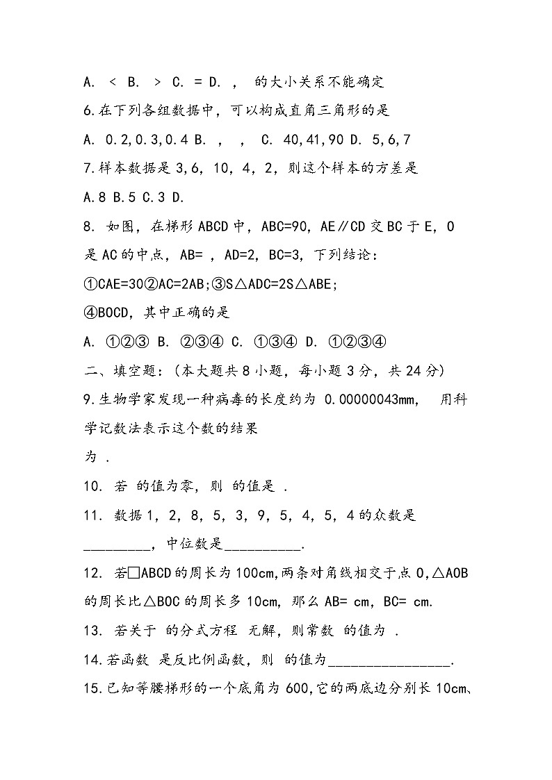 八年级数学下册期末试题(附答案)第2页
