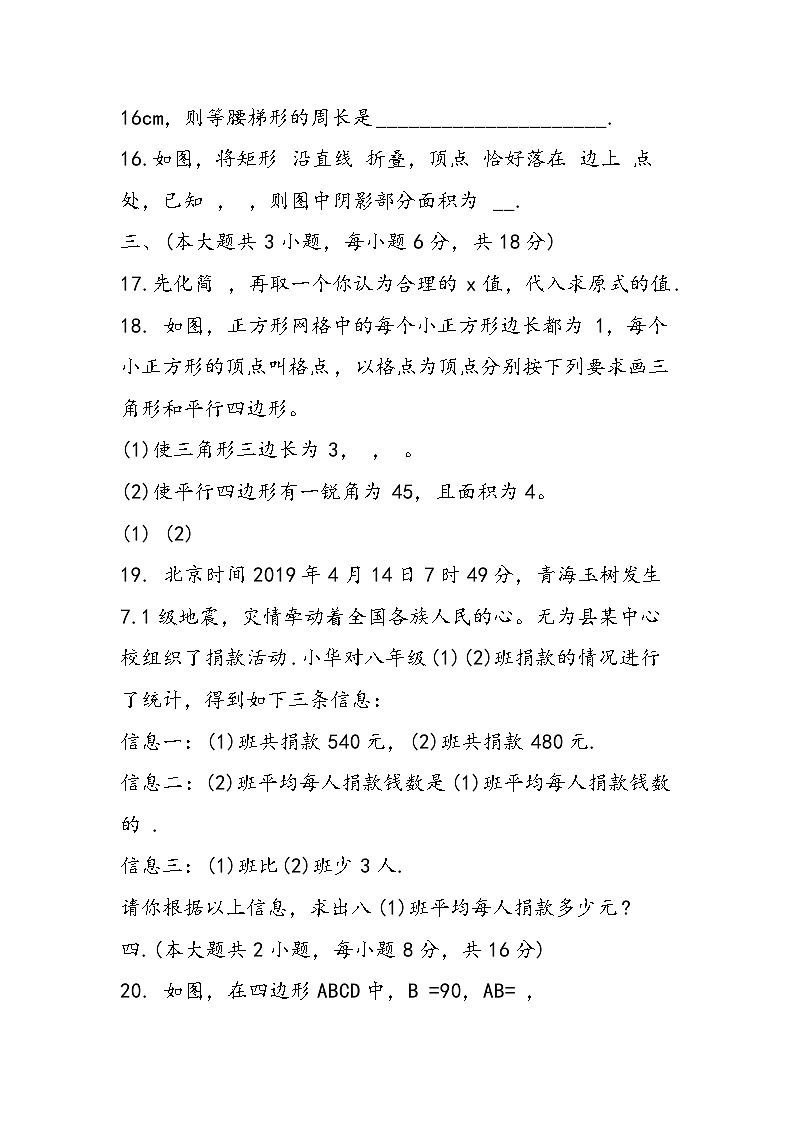 八年级数学下册期末试题(附答案)第3页